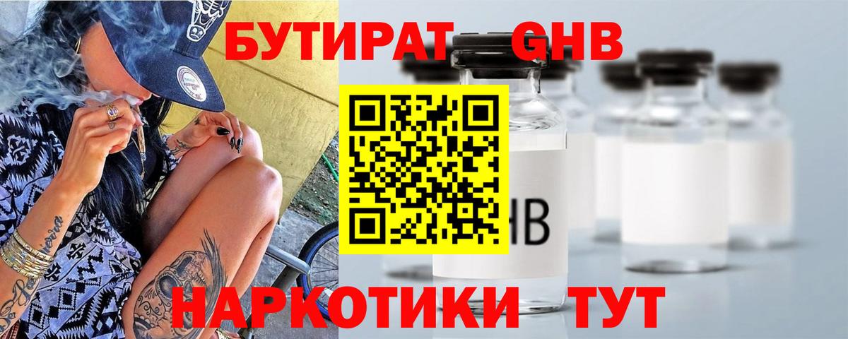 Бутират вода Гудермес