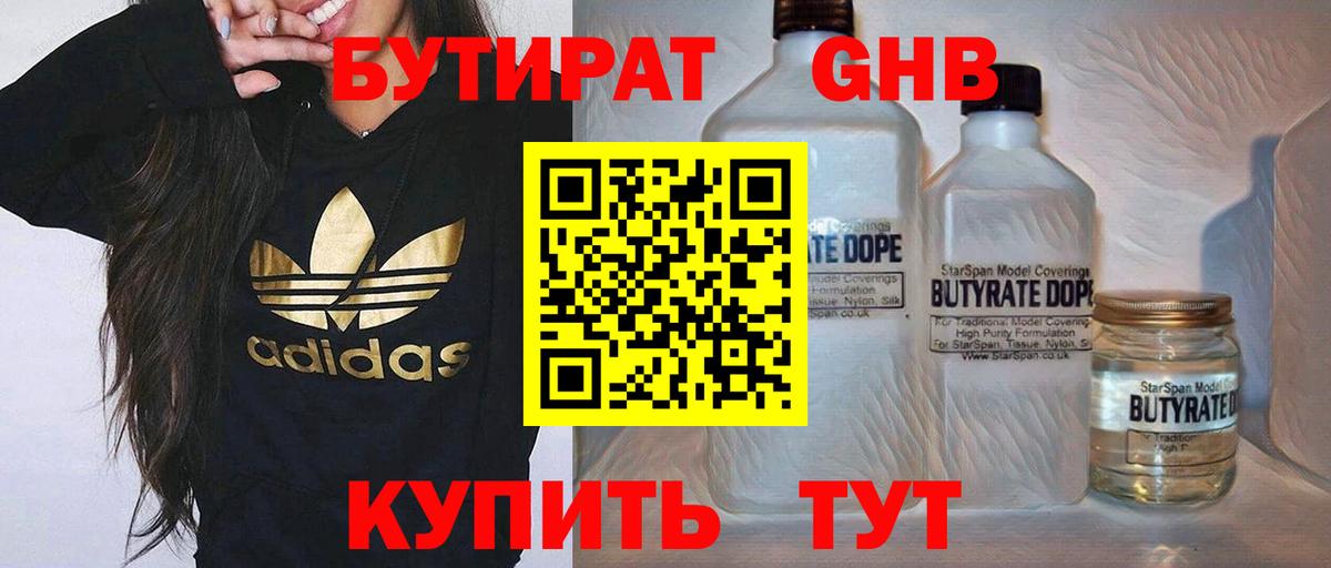 Гудермес  БУТИРАТ 1.4BDO  Бутират  Вход с VPN 