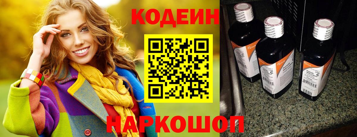 Кодеиновый сироп Lean Purple Drank  Вход с VPN  Гудермес 