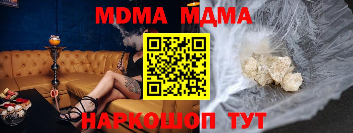 МДМА кристаллы  Вход с VPN  МДМА кристаллы  MDMA  Гудермес 