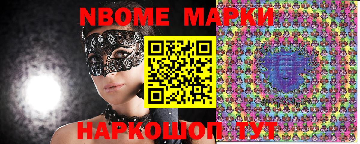Марки 25I-NBOMe 1500мкг Гудермес